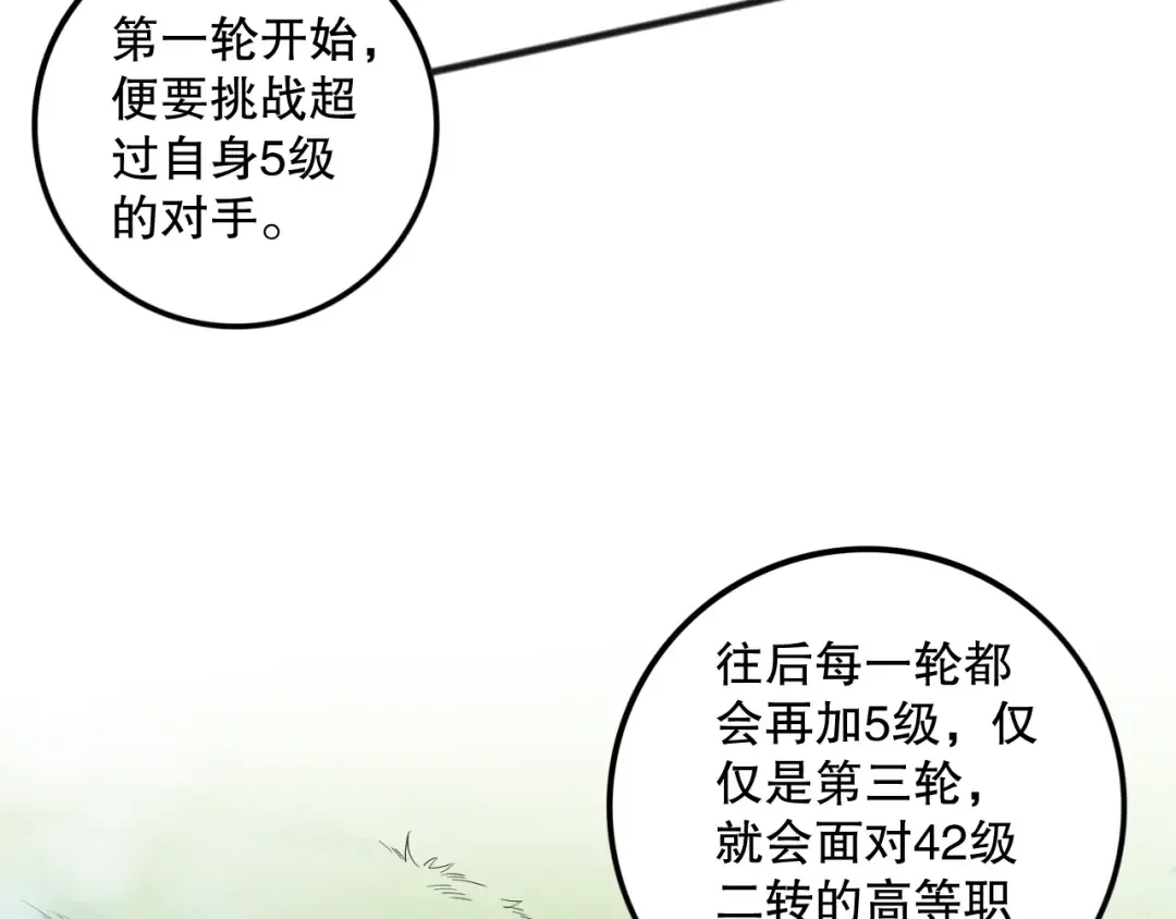 第080话 挑战赛开始！ 第69页