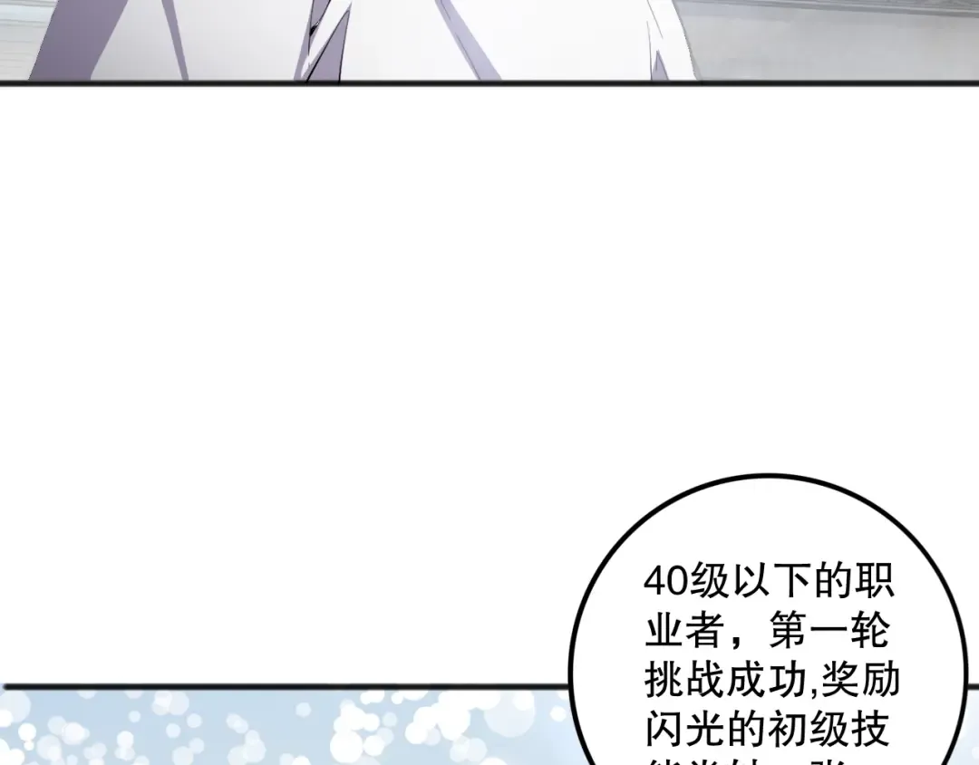 第080话 挑战赛开始！ 第73页