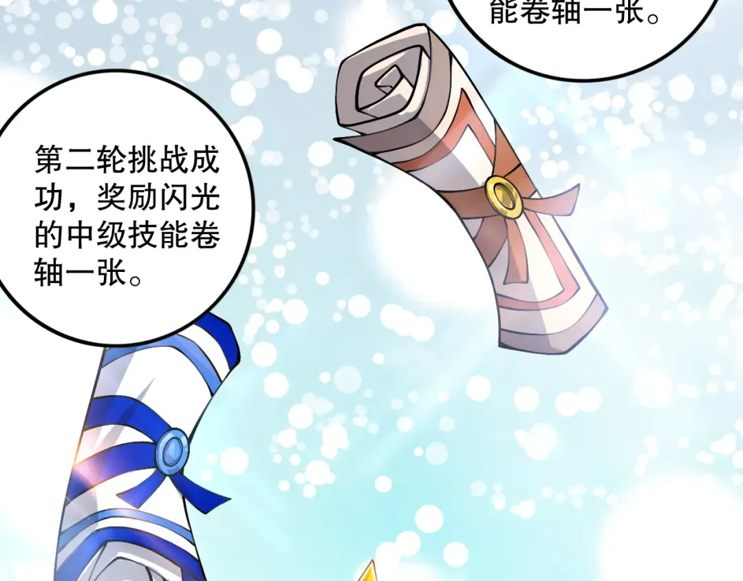 第080话 挑战赛开始！ 第74页