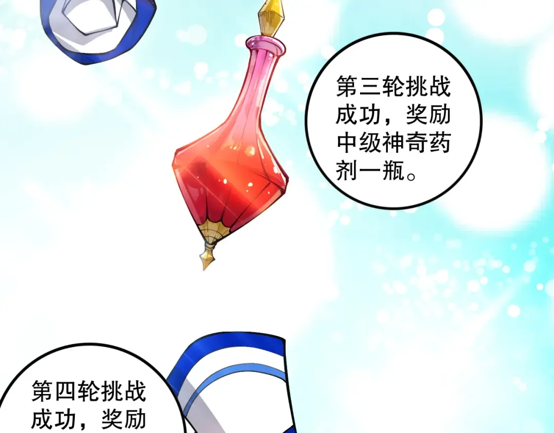 第080话 挑战赛开始！ 第75页