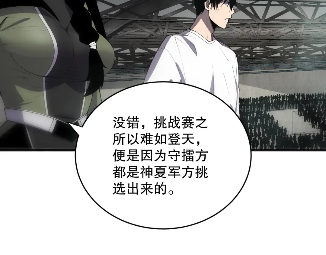 第080话 挑战赛开始！ 第93页