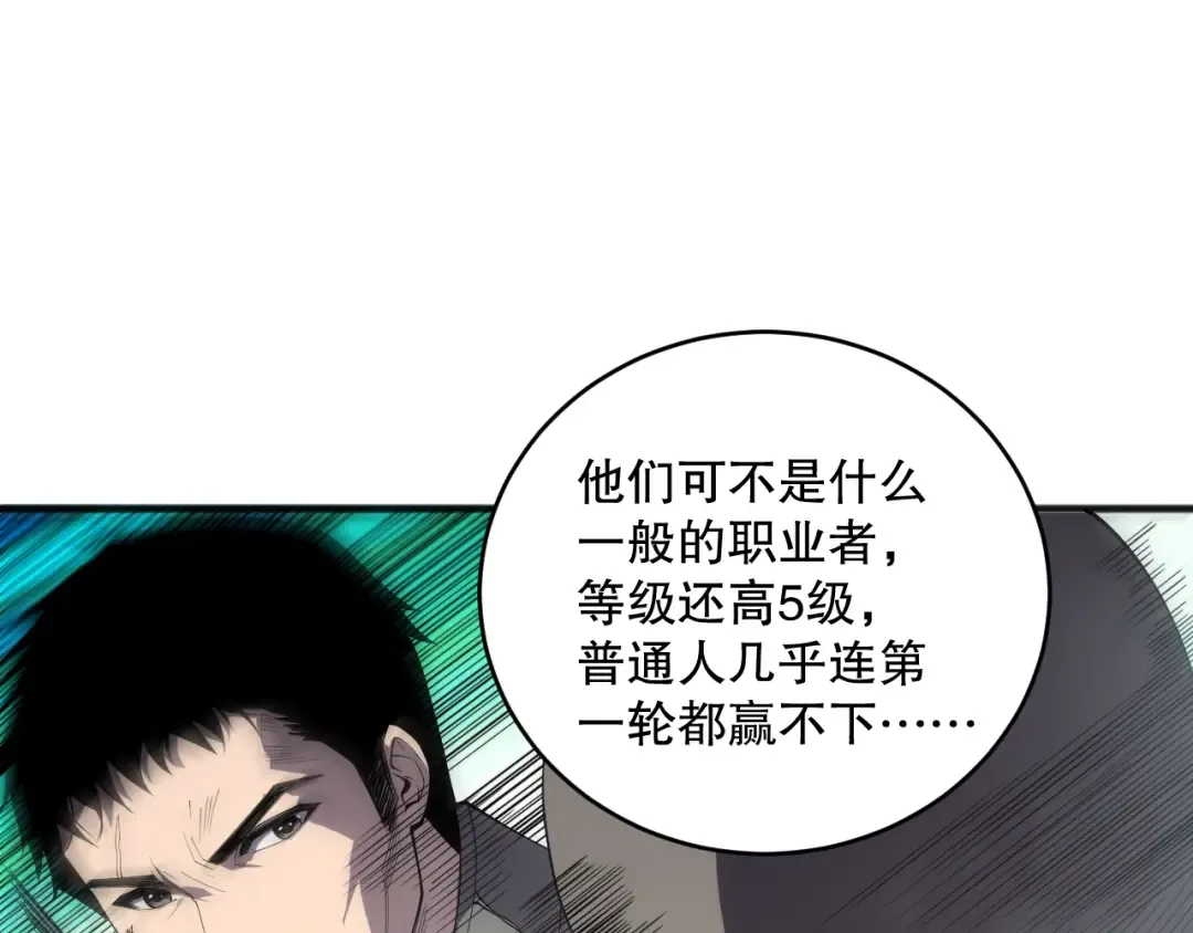 第080话 挑战赛开始！ 第94页