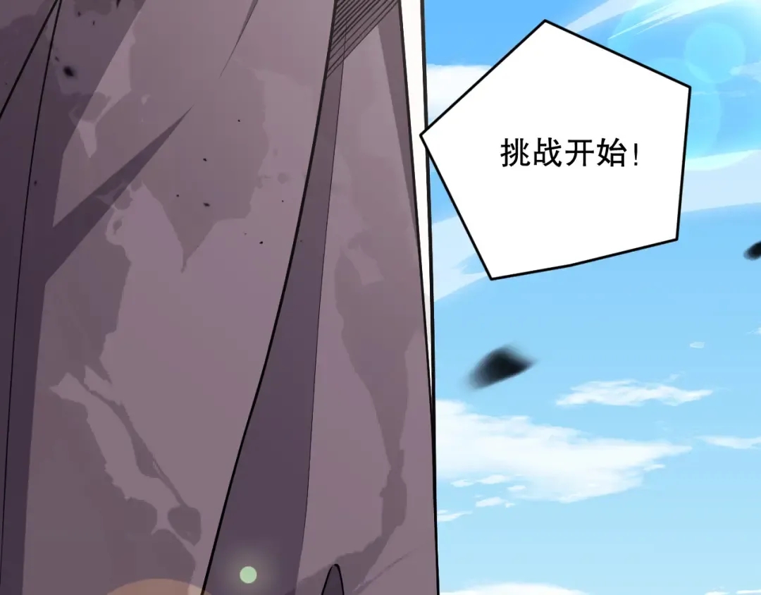 第080话 挑战赛开始！ 第111页