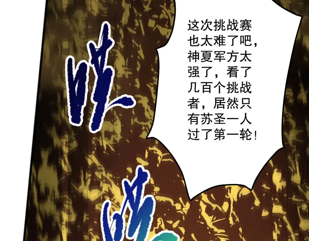 第080话 挑战赛开始！ 第145页