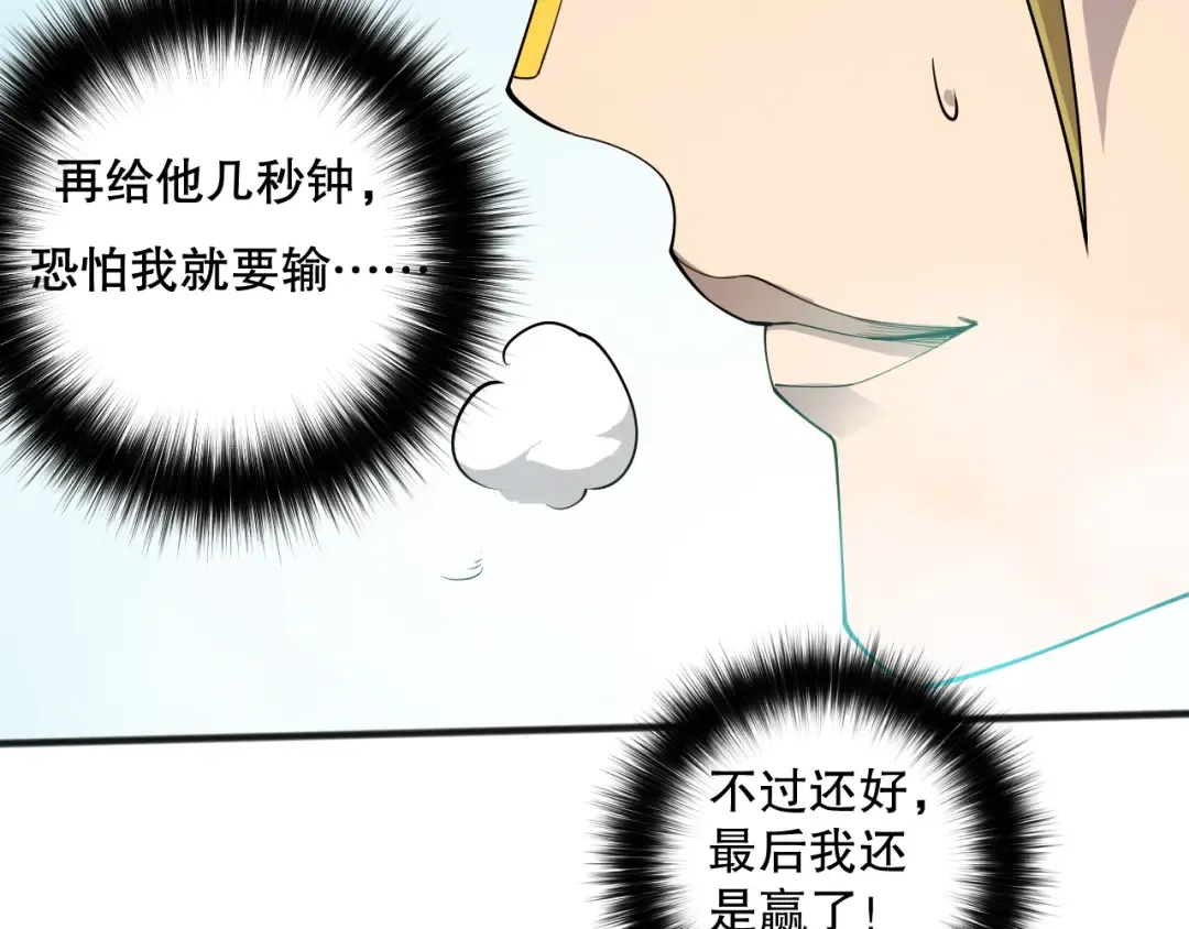 第080话 挑战赛开始！ 第149页