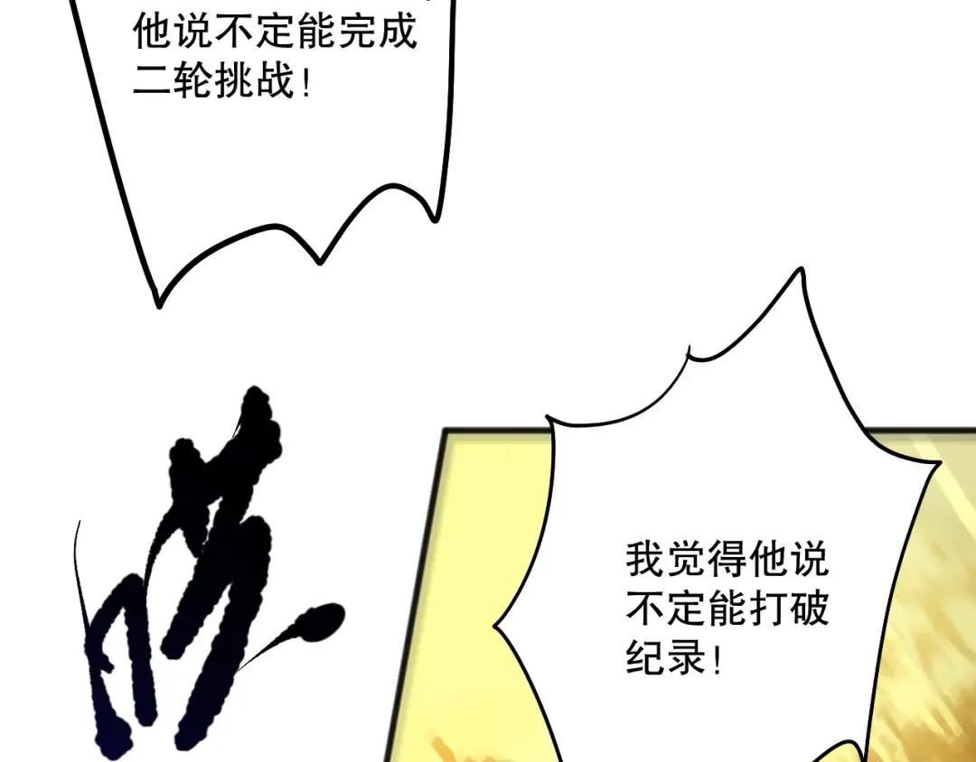 第080话 挑战赛开始！ 第158页
