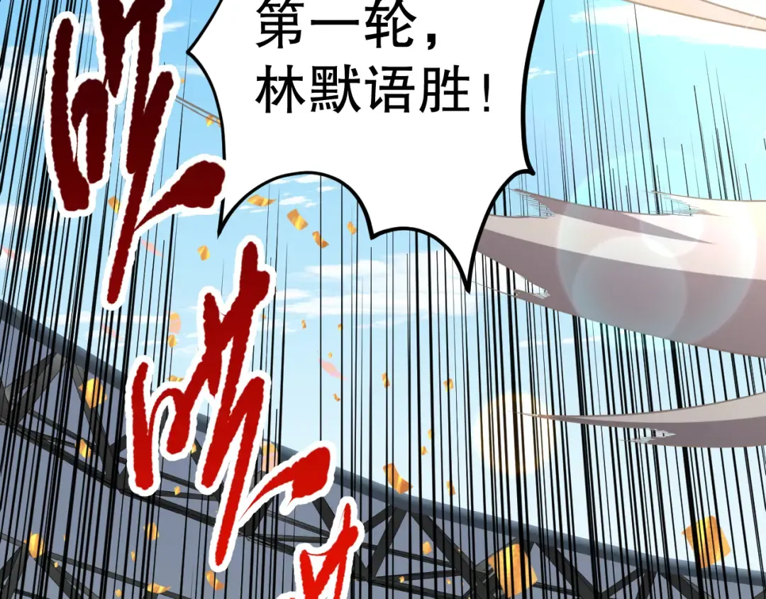 第081话 挑战赛二轮！ 第108页