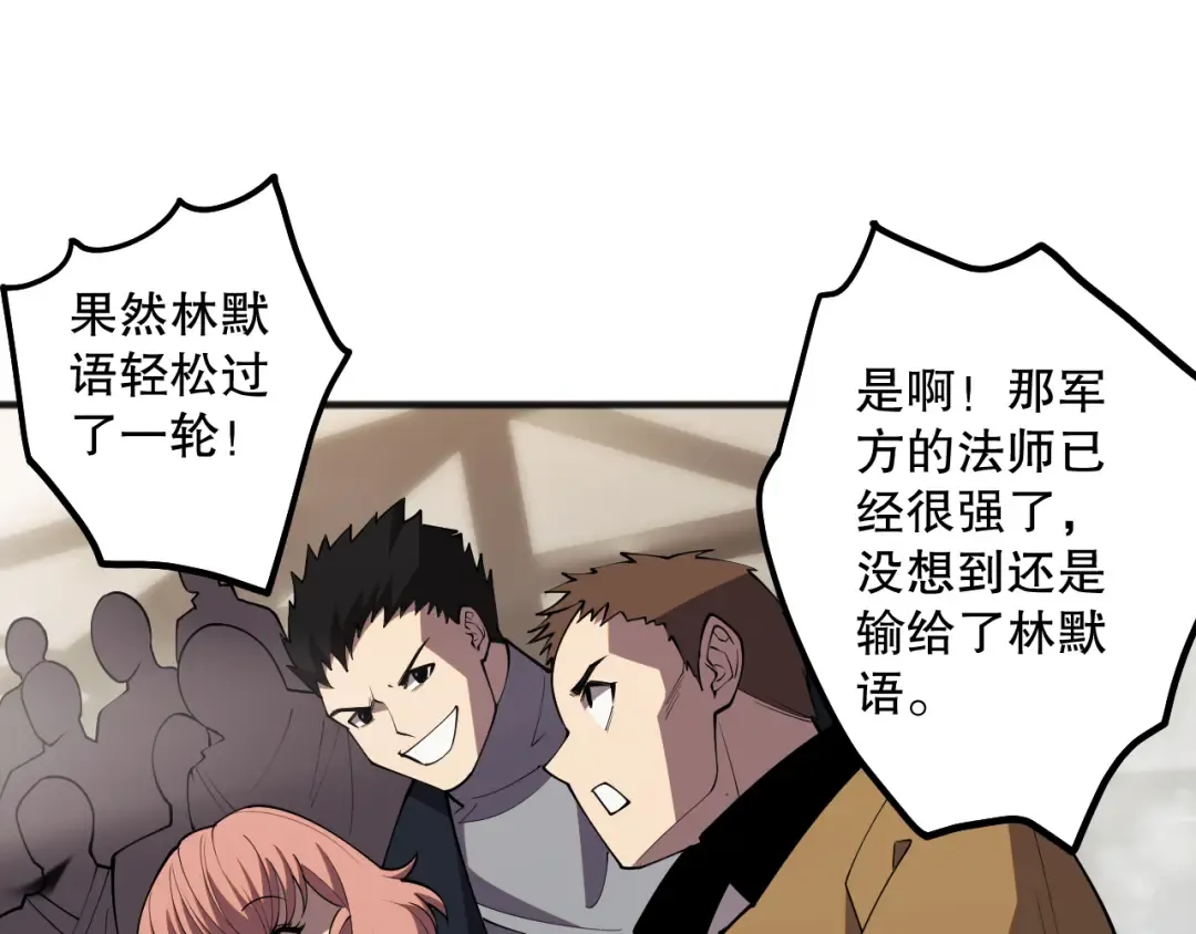 第081话 挑战赛二轮！ 第111页