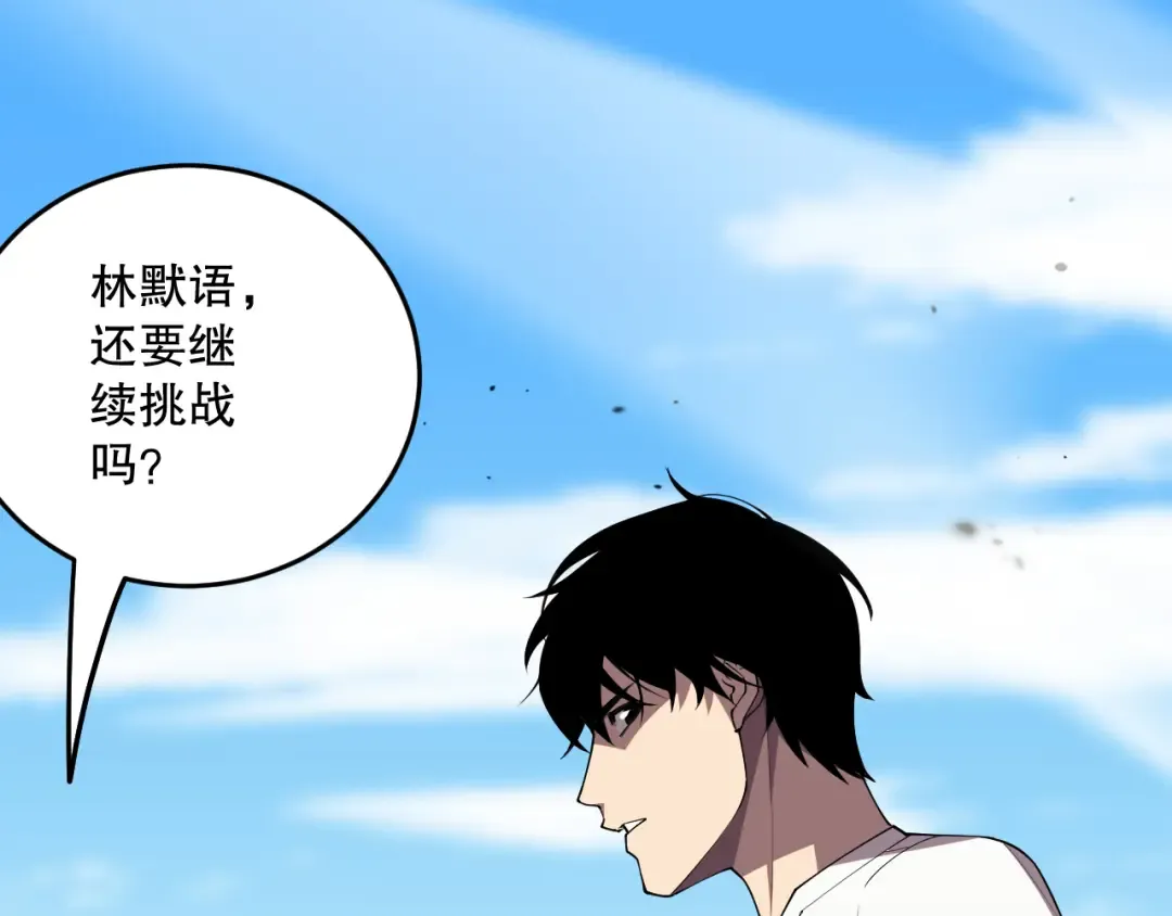 第081话 挑战赛二轮！ 第116页