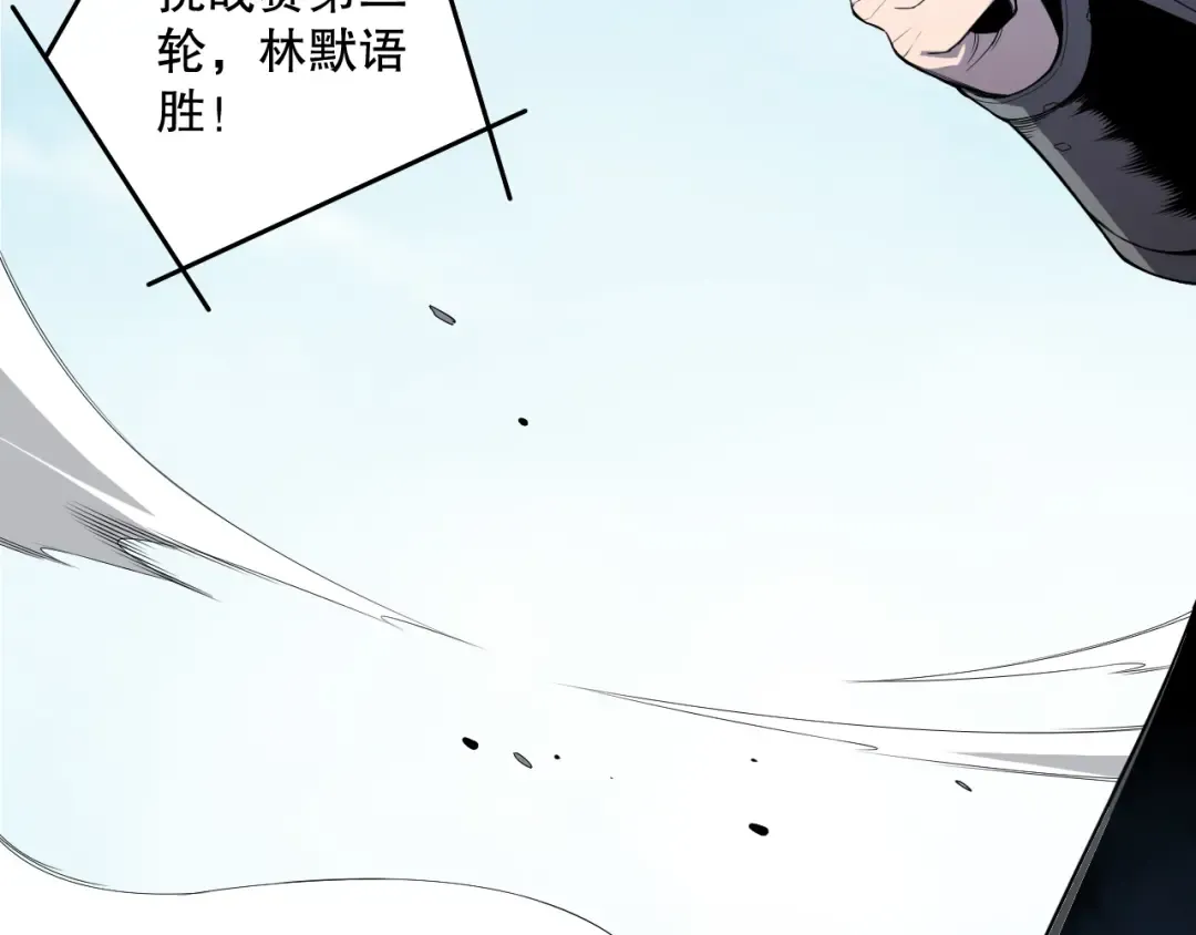 第082话 第三轮挑战我也要赢 第26页