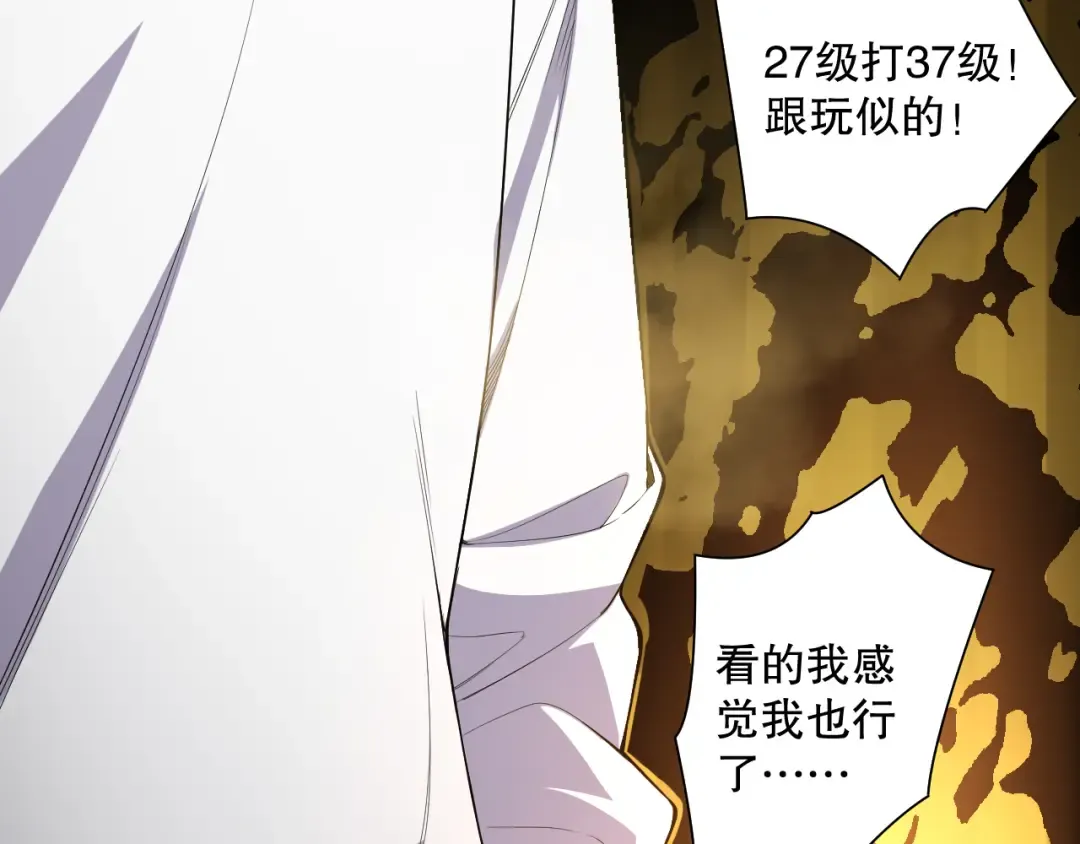 第082话 第三轮挑战我也要赢 第29页