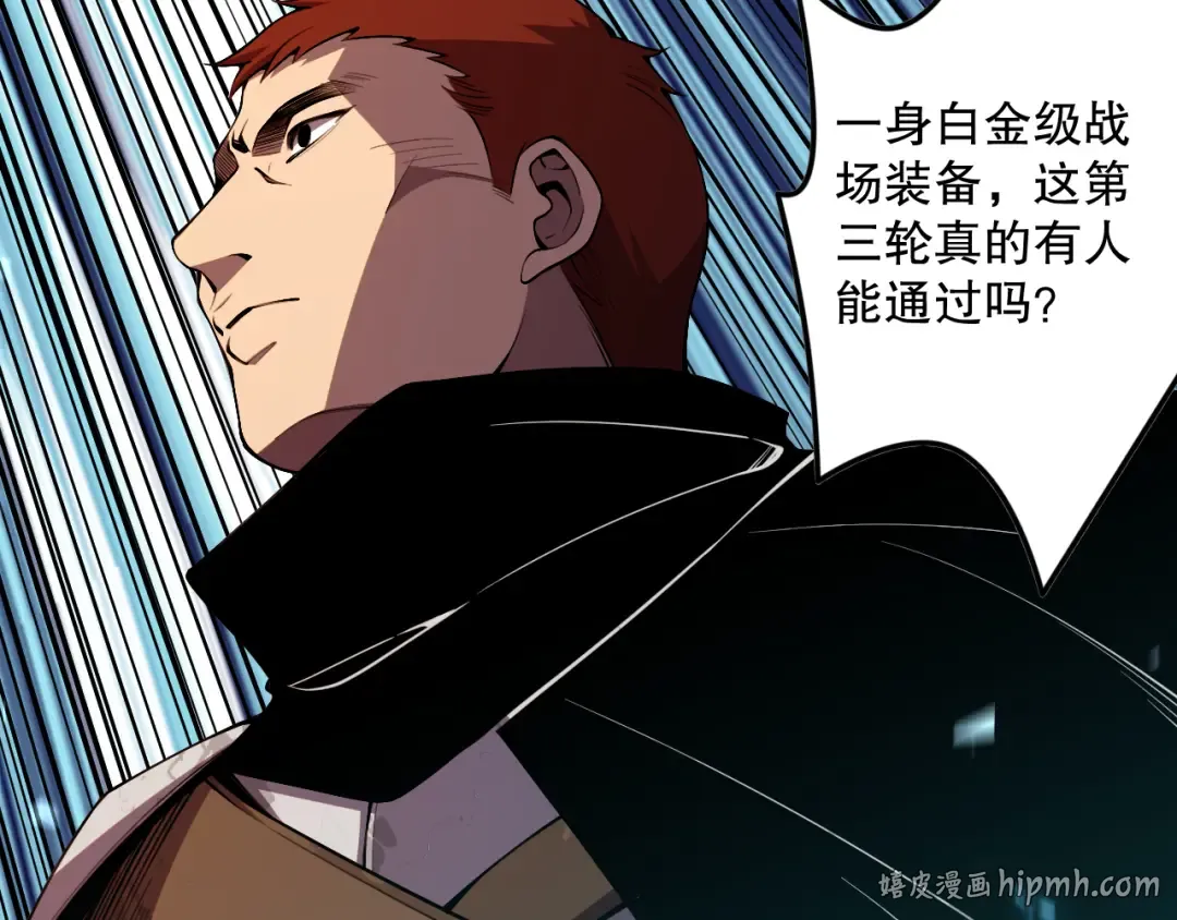 第082话 第三轮挑战我也要赢 第40页