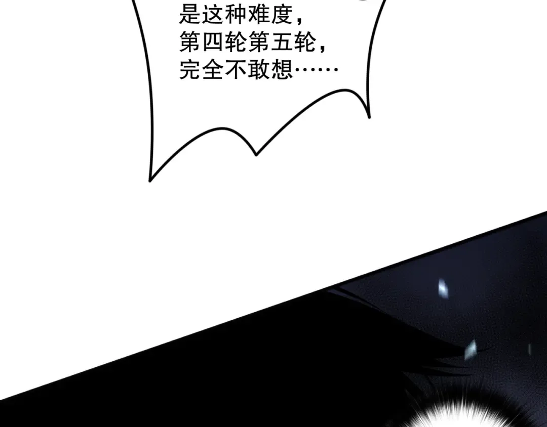 第082话 第三轮挑战我也要赢 第42页