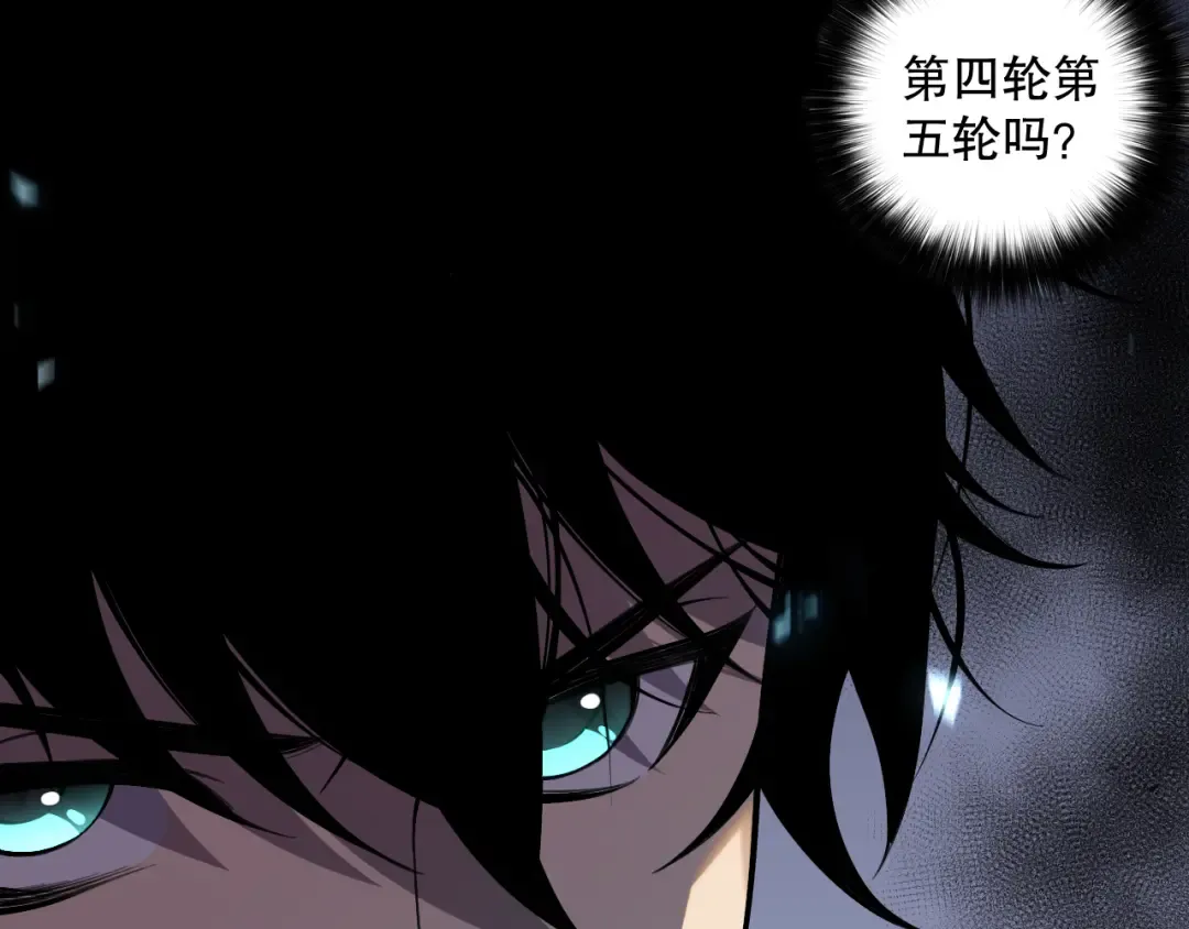 第082话 第三轮挑战我也要赢 第43页