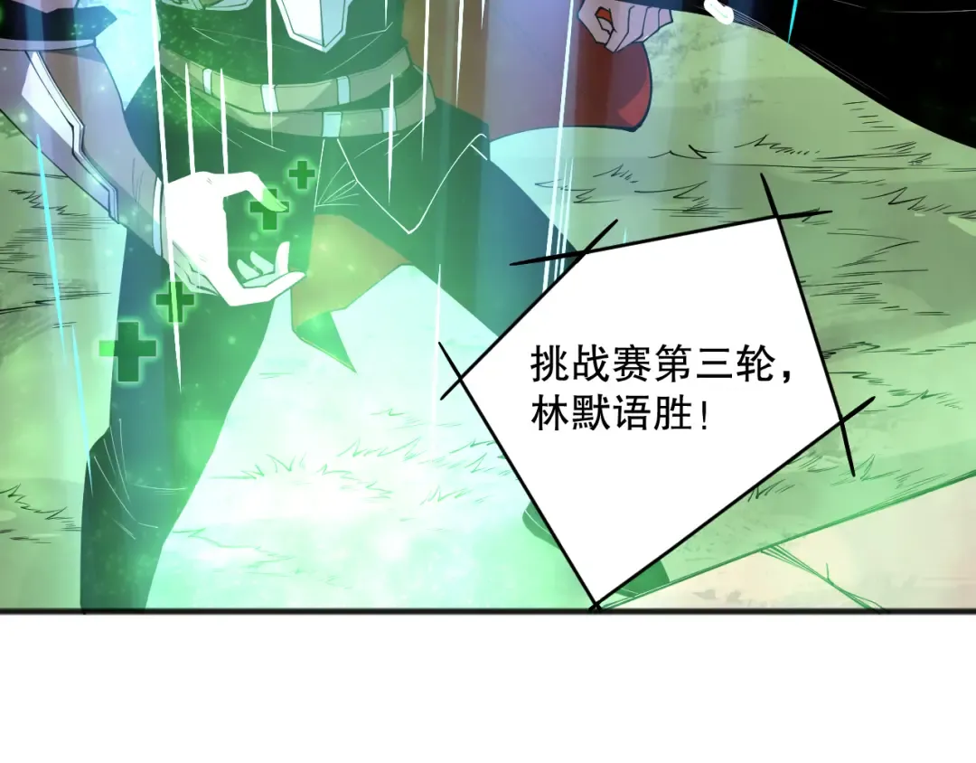 第082话 第三轮挑战我也要赢 第140页