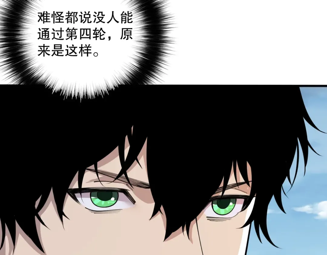 第083话 第四轮挑战！ 第21页