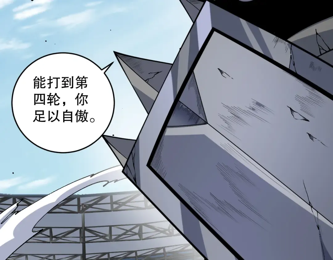 第083话 第四轮挑战！ 第26页