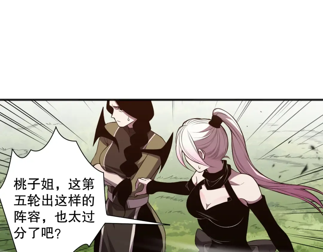 第084话 第五轮挑战！ 第84页