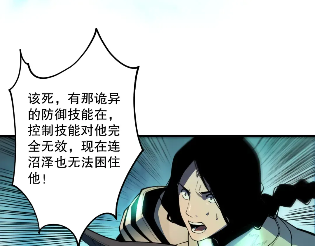 第085话 手段尽出！ 第90页