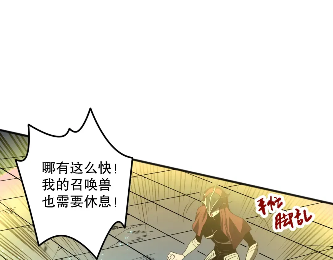 第085话 手段尽出！ 第98页
