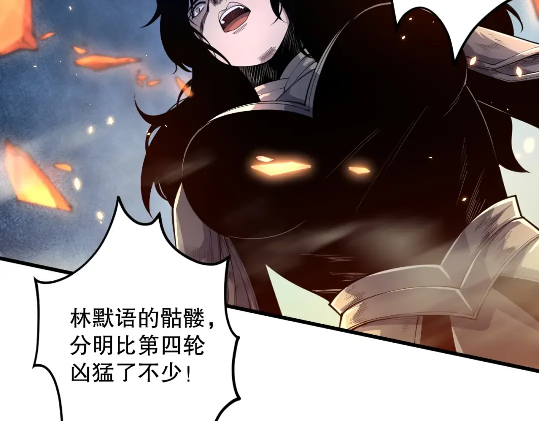 第085话 手段尽出！ 第106页