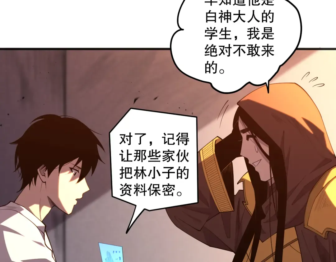 第086话 强势取胜！ 第98页