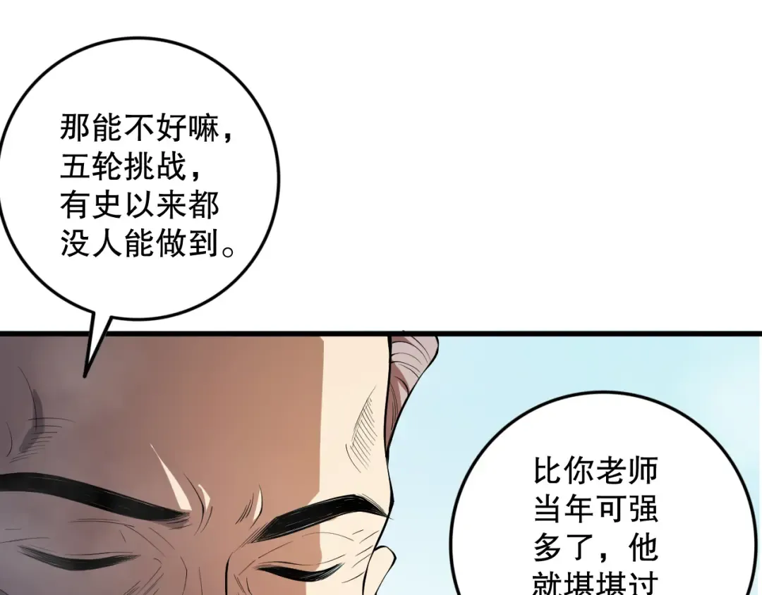 第086话 强势取胜！ 第126页