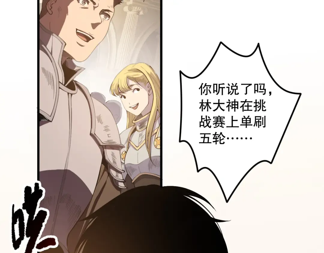 第087话 重回副本殿堂 第6页