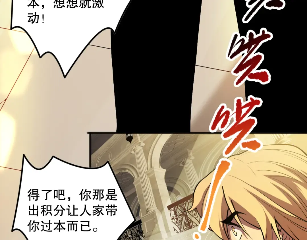 第087话 重回副本殿堂 第9页