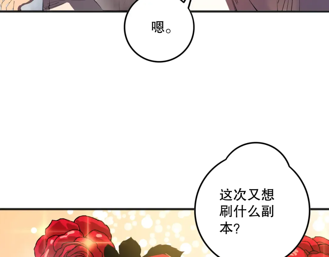 第087话 重回副本殿堂 第14页