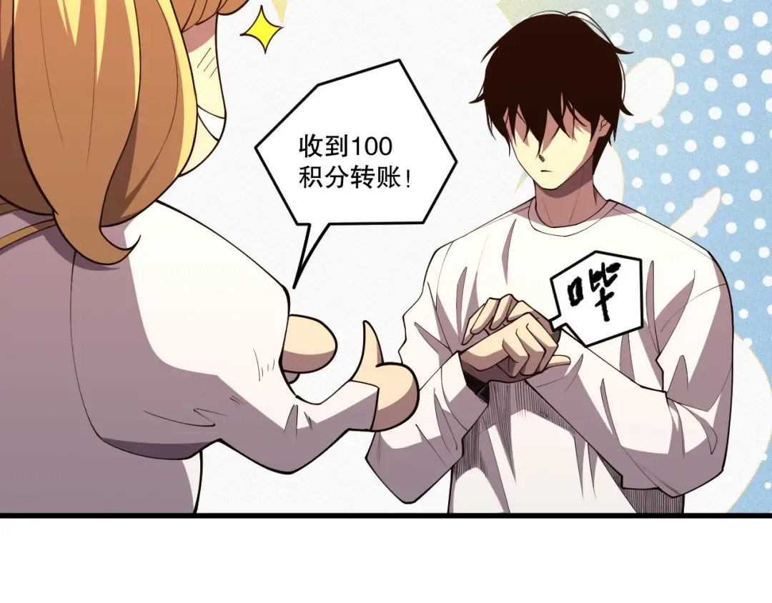 第087话 重回副本殿堂 第20页