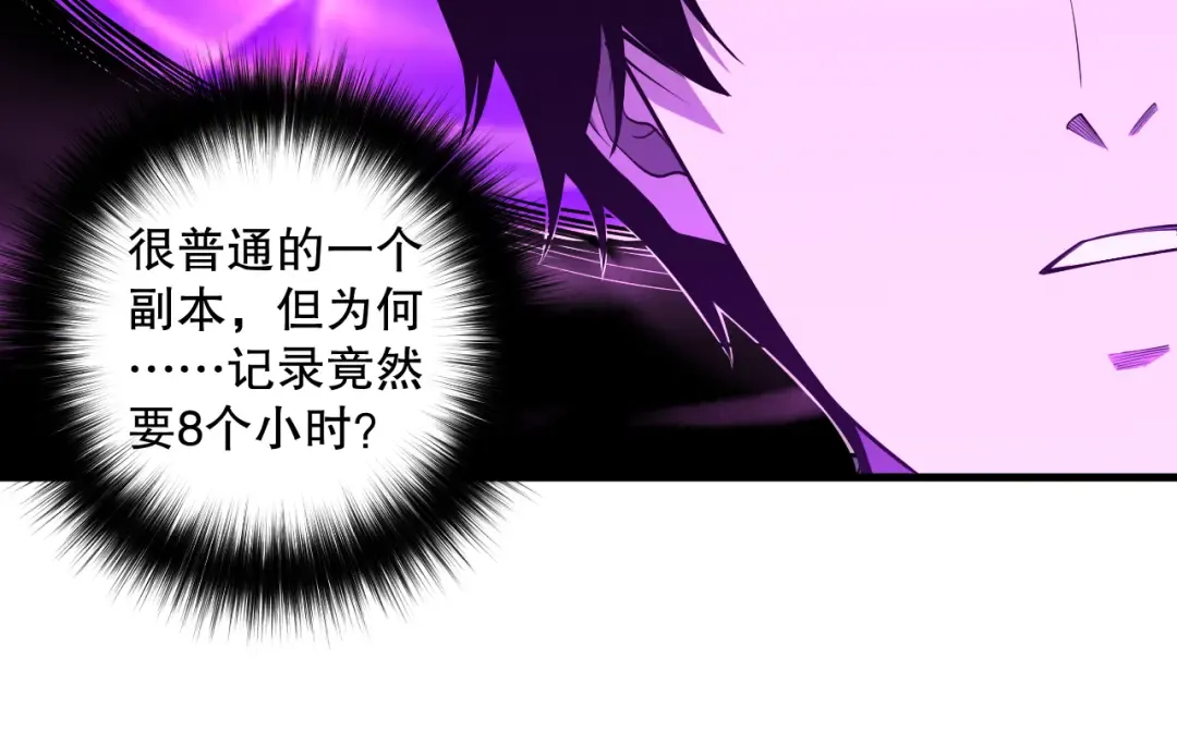 第087话 重回副本殿堂 第31页