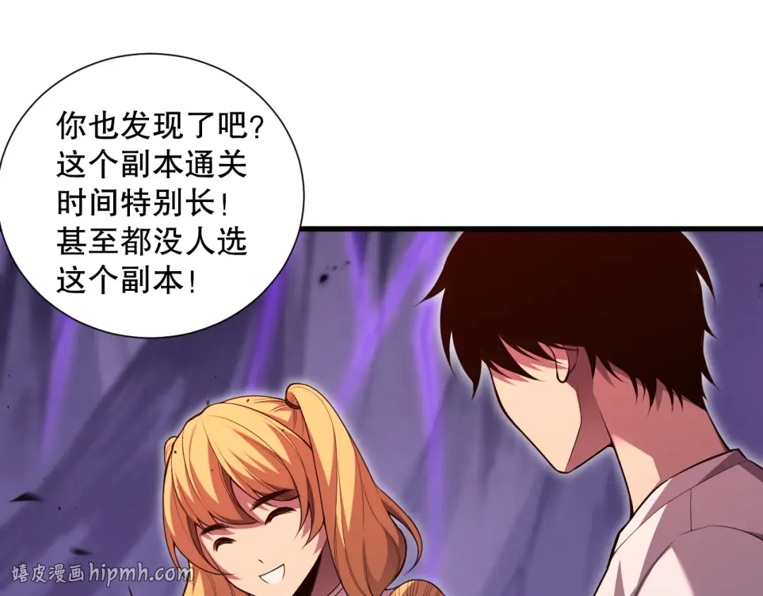 第087话 重回副本殿堂 第32页