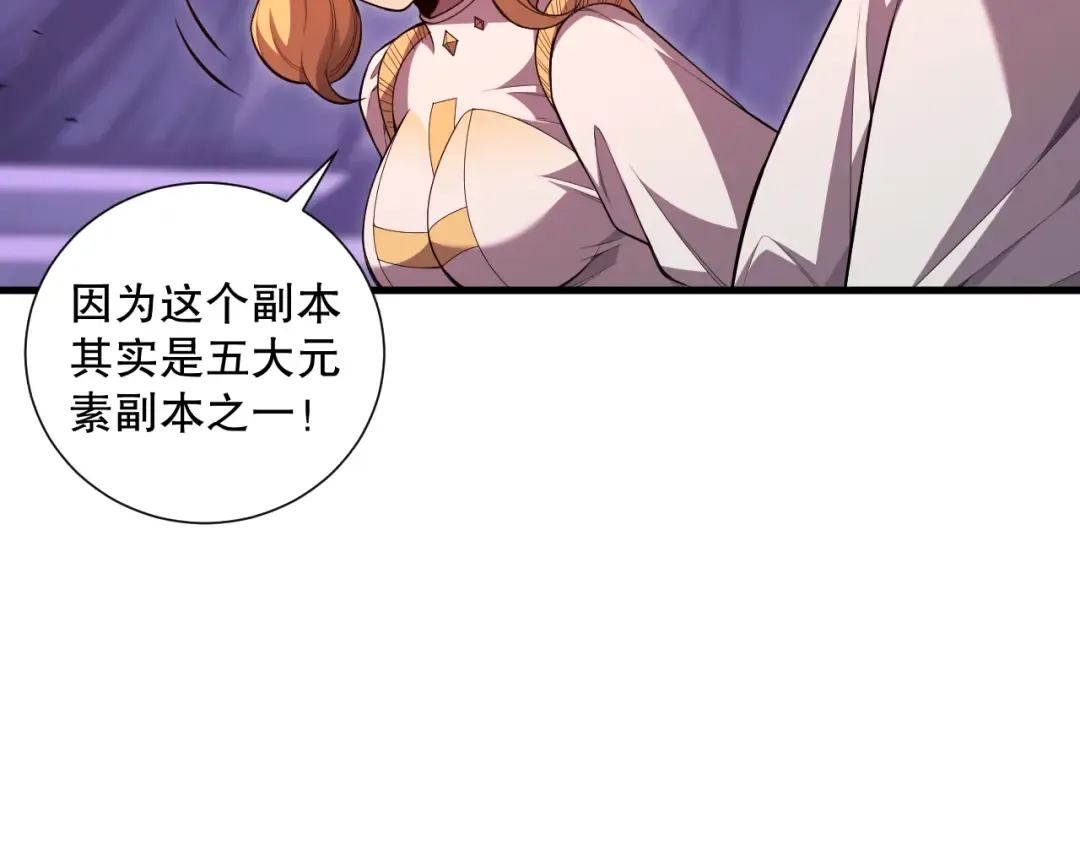 第087话 重回副本殿堂 第33页