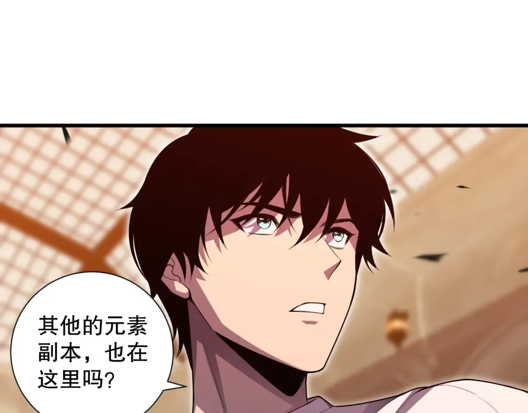 第087话 重回副本殿堂 第42页