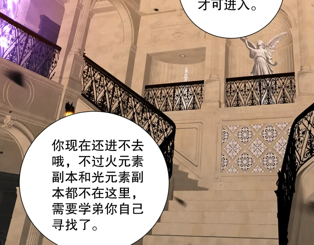 第087话 重回副本殿堂 第45页