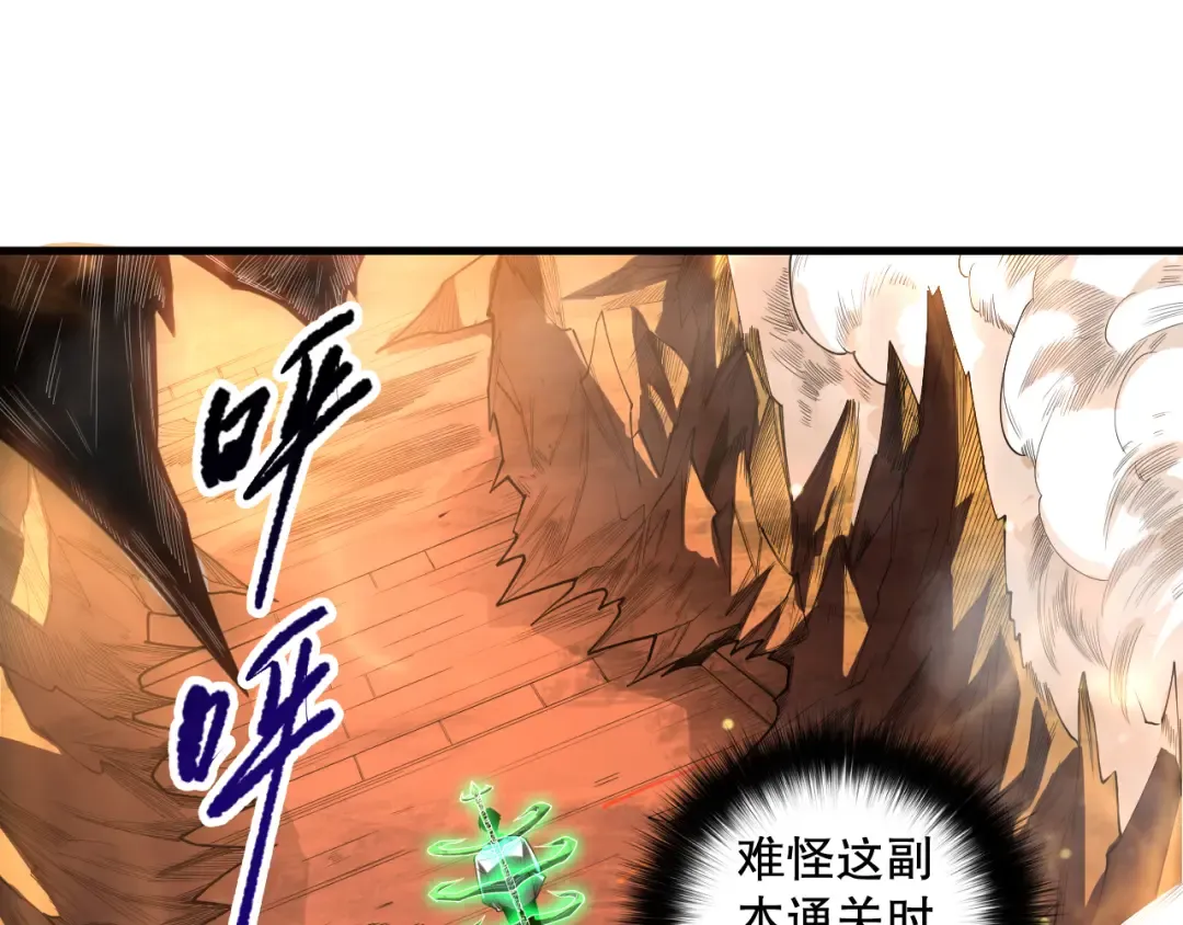 第087话 重回副本殿堂 第65页