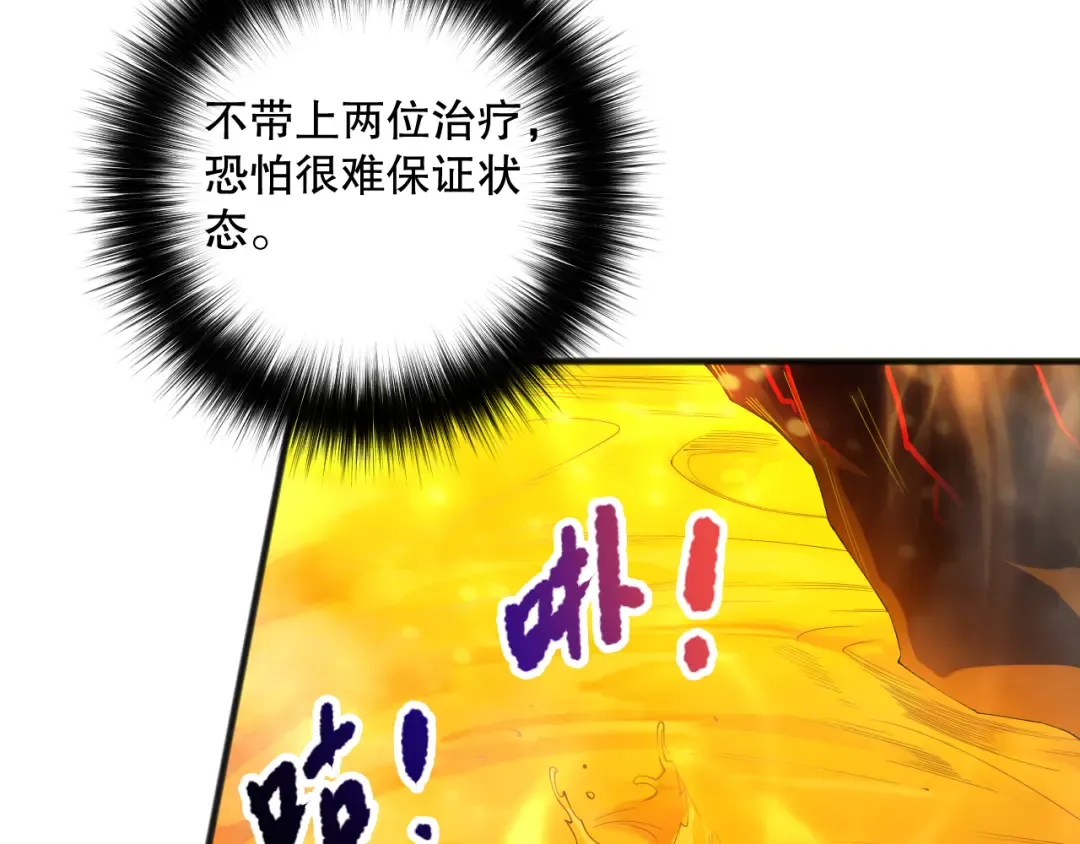 第087话 重回副本殿堂 第67页