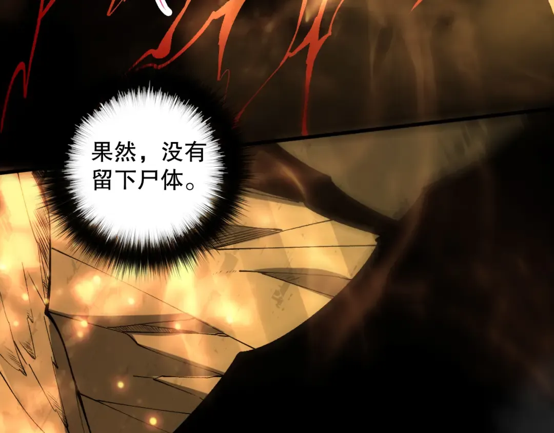 第087话 重回副本殿堂 第93页