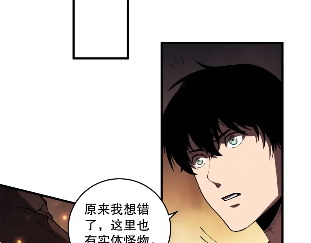 第087话 重回副本殿堂 第100页