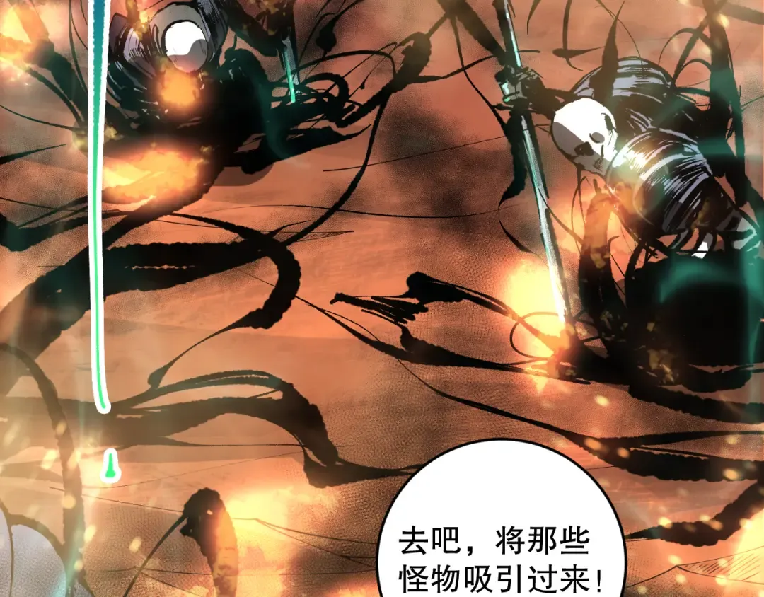 第087话 重回副本殿堂 第105页