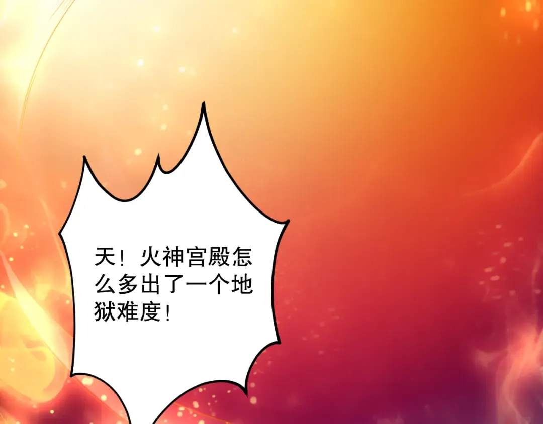 第087话 重回副本殿堂 第155页