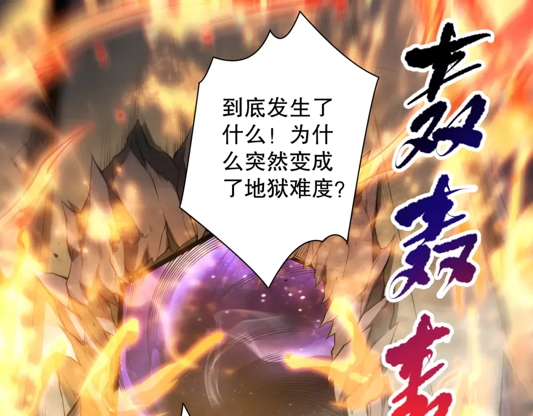 第088话 副本升格！ 第5页