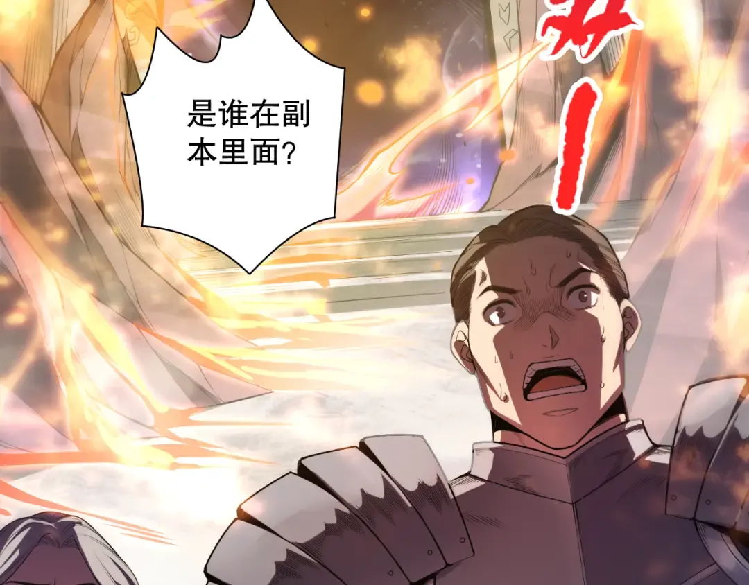 第088话 副本升格！ 第6页
