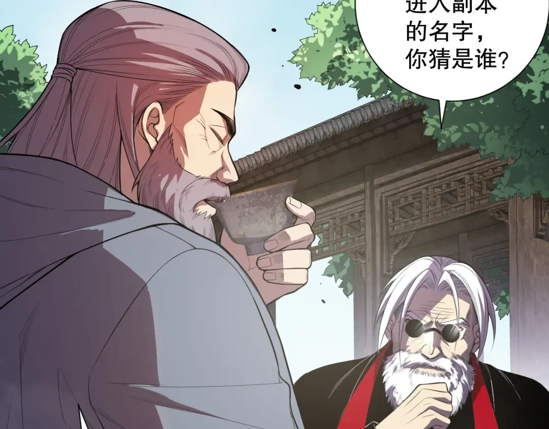 第088话 副本升格！ 第15页