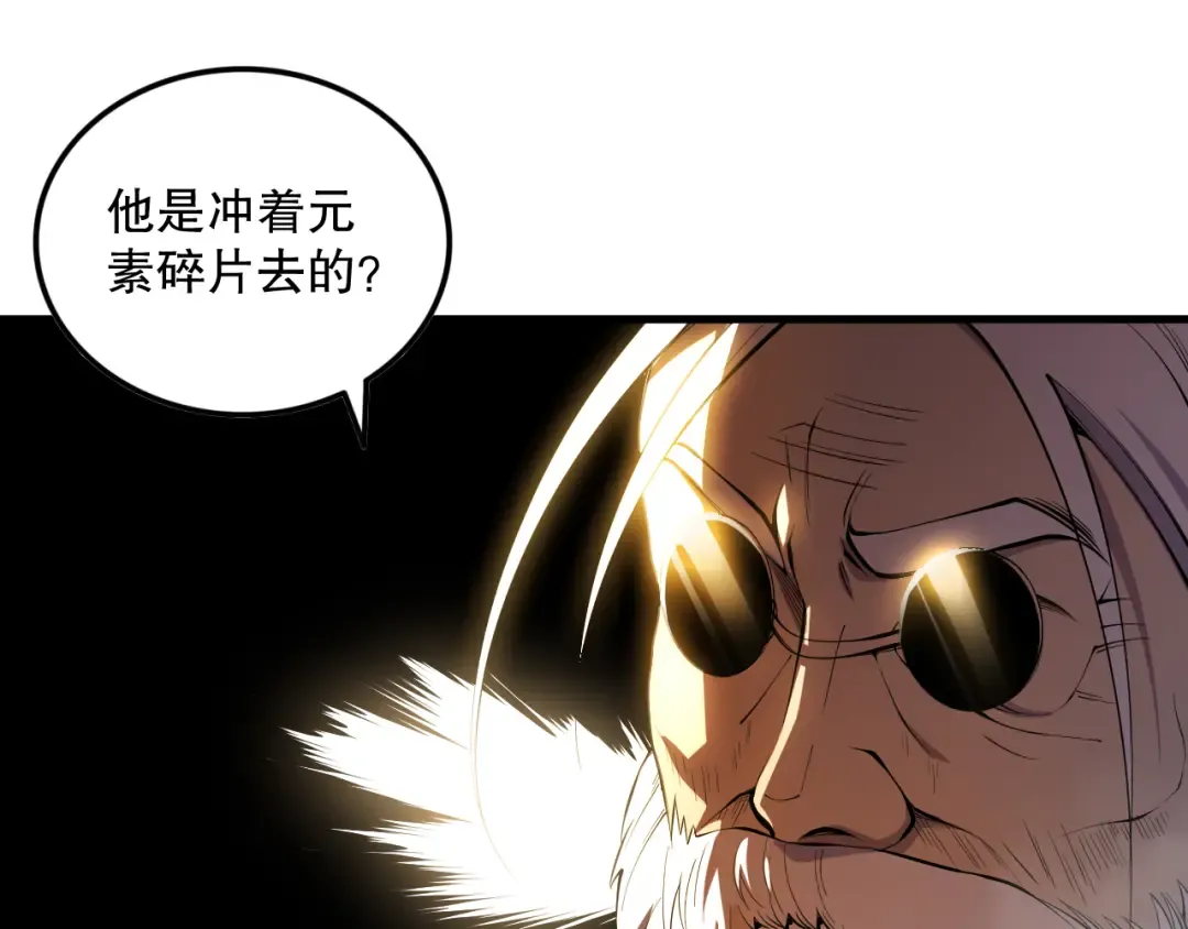第088话 副本升格！ 第17页