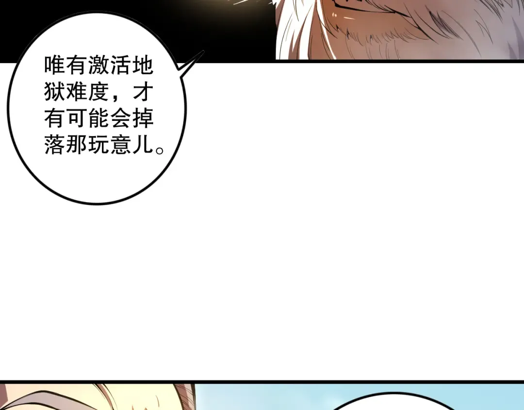 第088话 副本升格！ 第18页