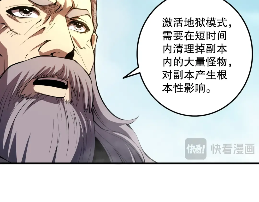 第088话 副本升格！ 第19页