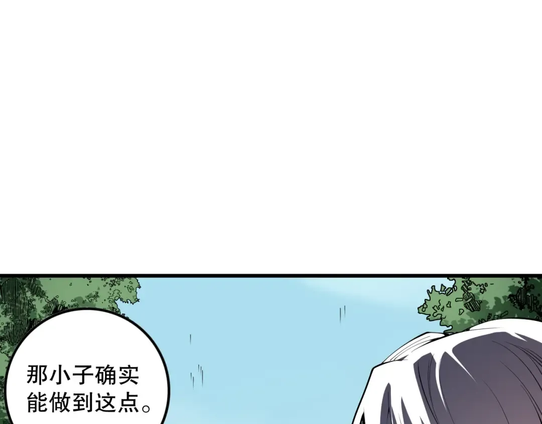 第088话 副本升格！ 第20页
