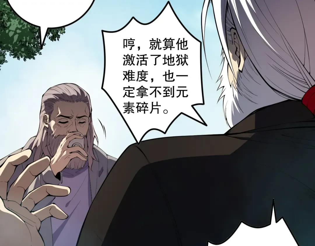第088话 副本升格！ 第21页